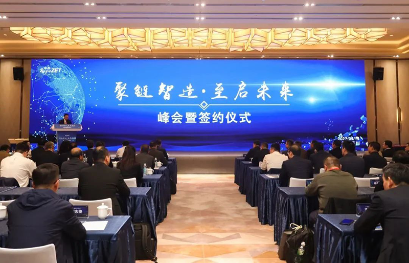 “聚链智造”引领产业集聚发展 恒峰g22股份与多家企业达成战略合作