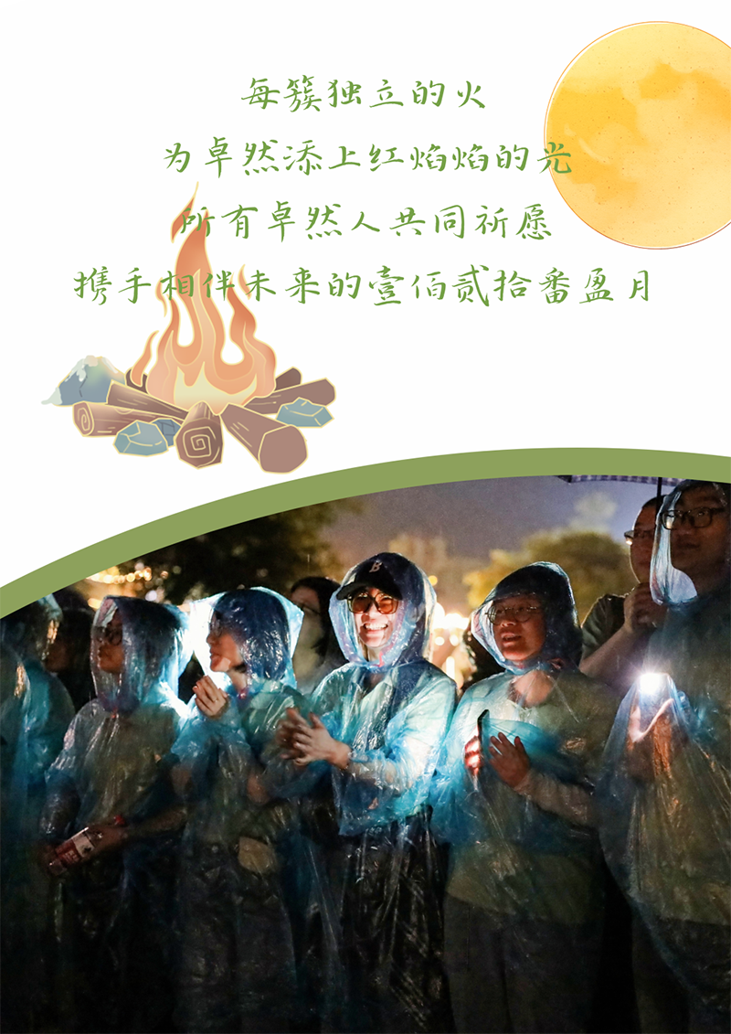 心心念廿 相伴恒峰g22 | 与德清相约 贺廿载诞辰