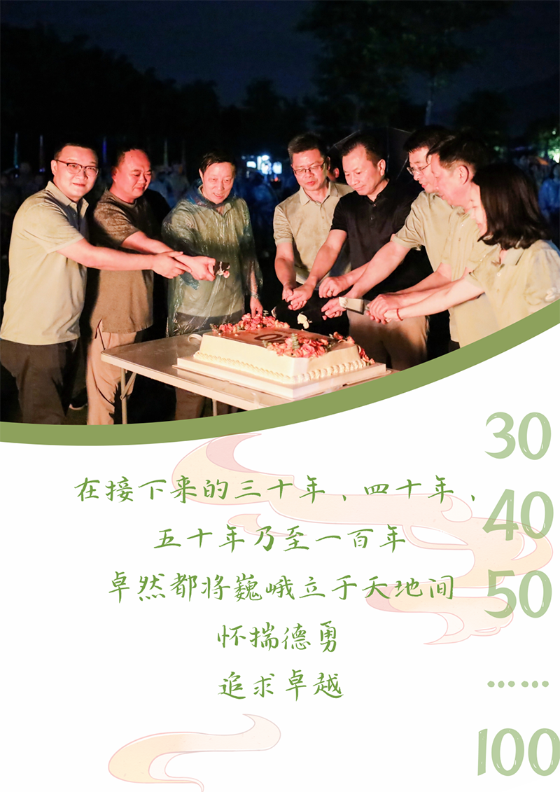 心心念廿 相伴恒峰g22 | 与德清相约 贺廿载诞辰